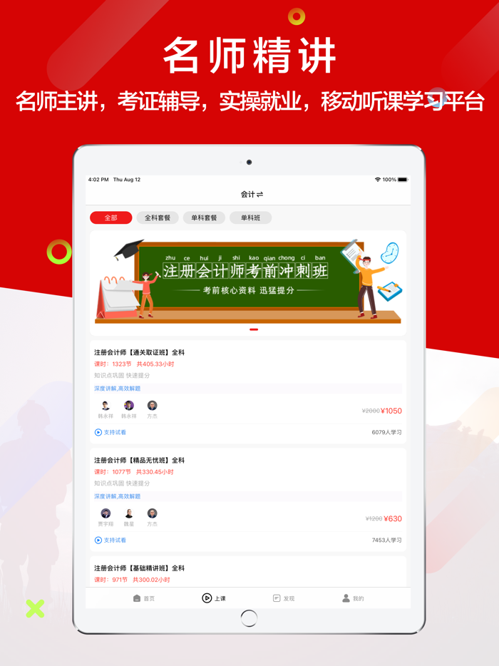 注册会计-2021注册会计师听课，刷题