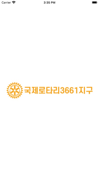 국제로타리 3661지구