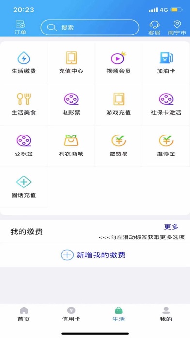 广西农信3.0 Screenshot