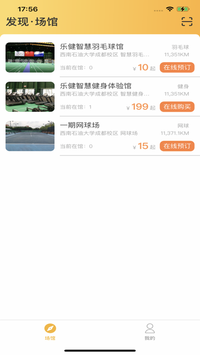 乐健场馆 Screenshot