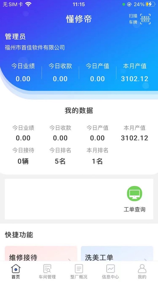 #1. 懂修帝 (iOS) 由: 福州市首佳软件有限公司