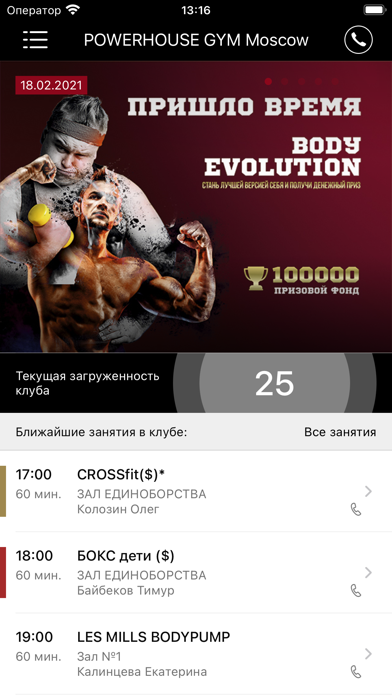 POWERHOUSE GYM MOSCOW Screenshot