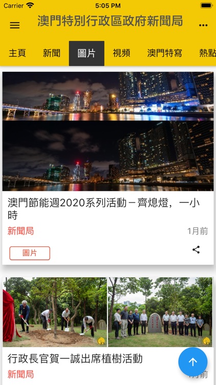 澳門政府新聞 NEWS GOV-MO
