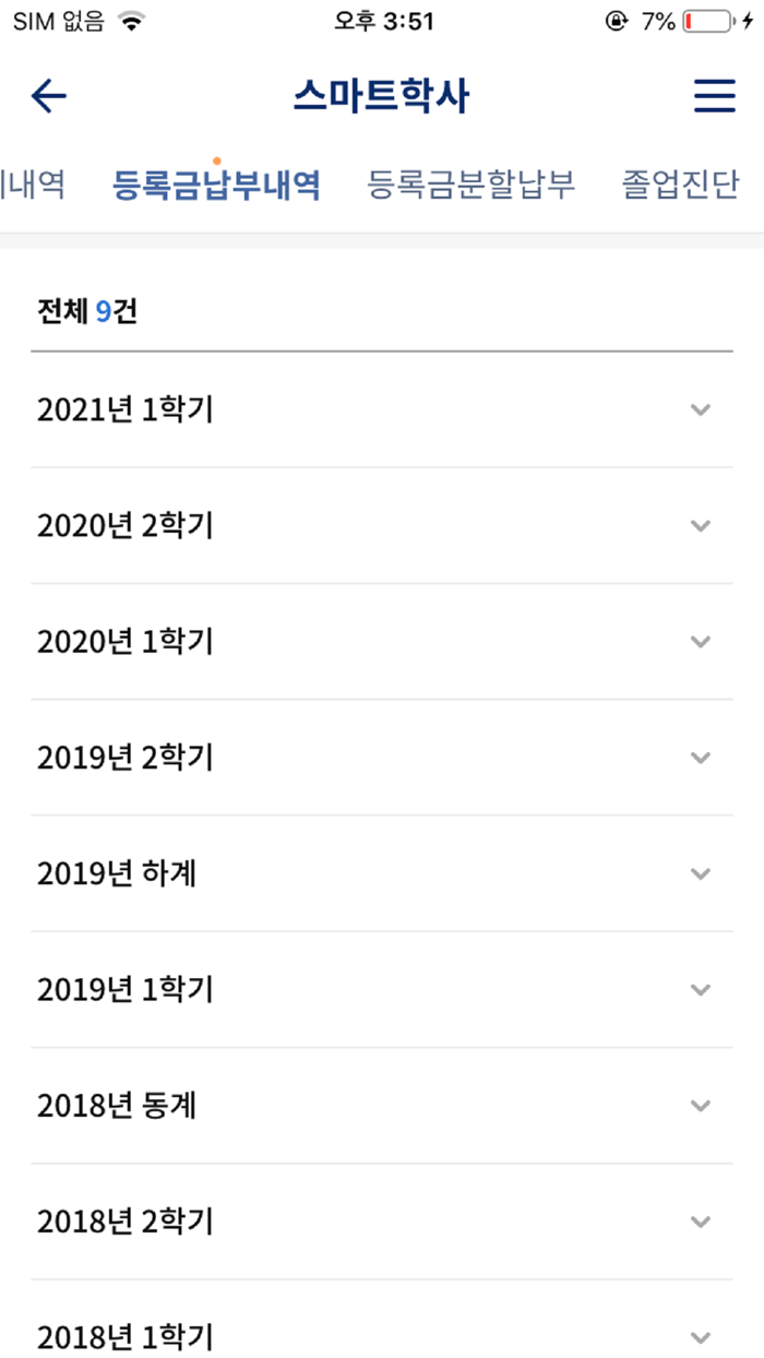 을지대학교 교육정보 모바일앱