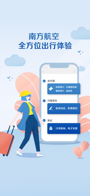 南方航空截图