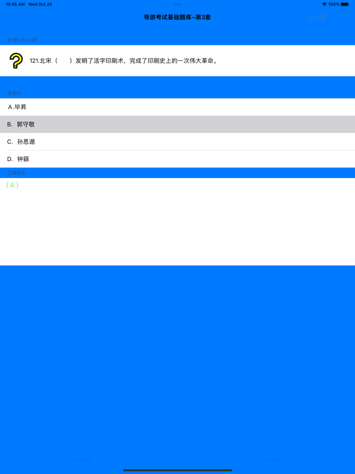 导游考试基础题库大全