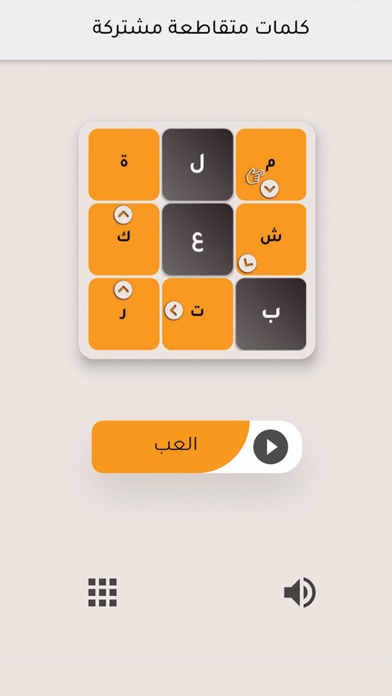 كلمات متقاطعة مشتركة Screenshot