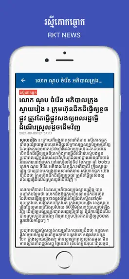 Game screenshot RKT News (Cambodia) apk