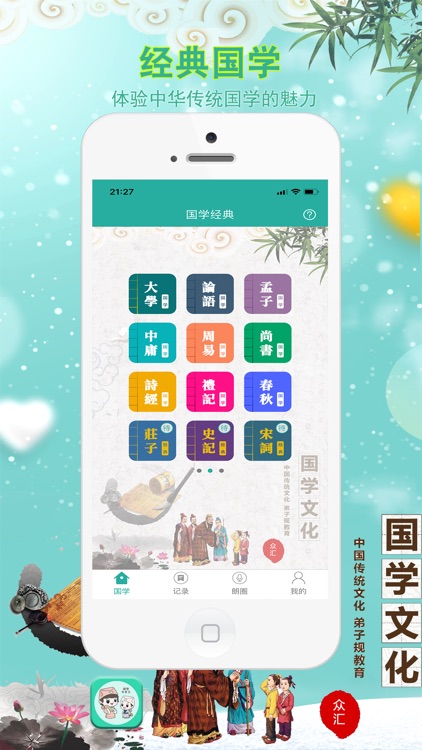 为你朗读国学-听书读书学习国学