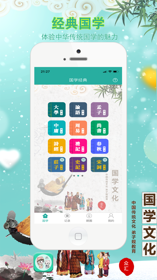#2. 为你朗读国学-听书读书学习国学 (iOS) 由: 芜湖众汇网络技术有限公司