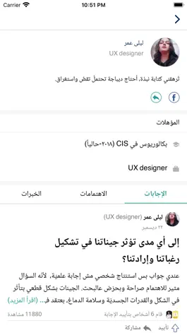 Game screenshot أجيب Ujeeb: اسأل وأجب الأسئلة hack