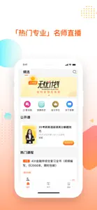 掌腾考研—高端定校考研精品学习平台 screenshot #1 for iPhone