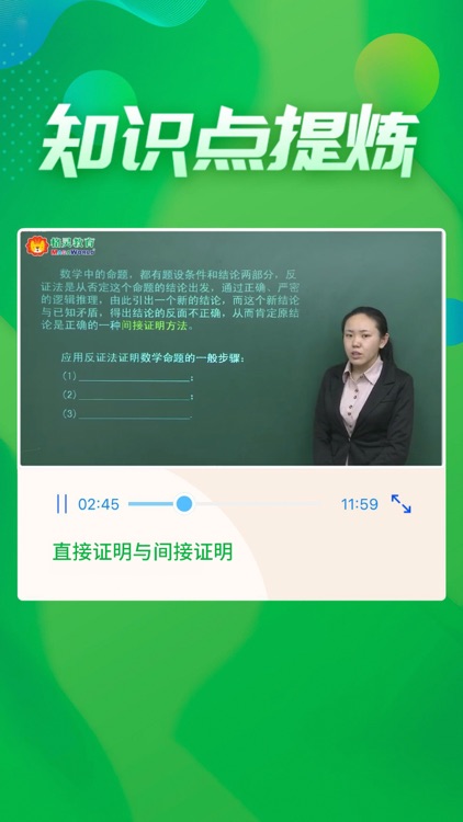 高中数学-同步课程视频学习 screenshot-4