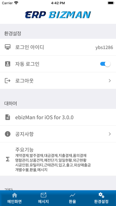 ebizMan Screenshot 3 - AppWisp.com