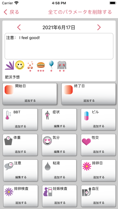 WomanLog Pro カレンダー screenshot1