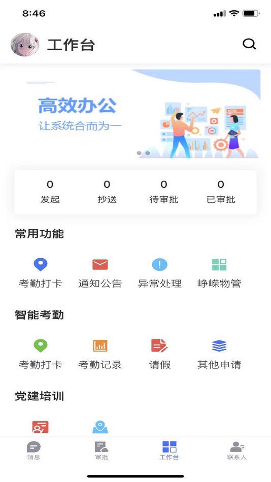 #3. 峥嵘物管 (iOS) 来自: 天津市爱德科技发展有限公司