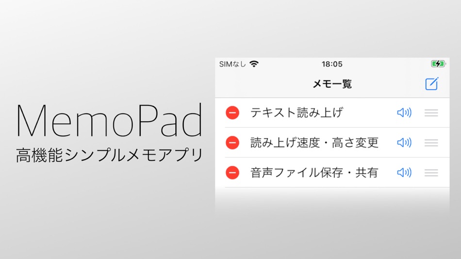 音声読み上げメモアプリ :MemoPad - 1.0.5 - (iOS)