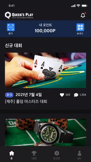 퀸스플레이 Queen's Play 홀덤대회정보 screenshot 1