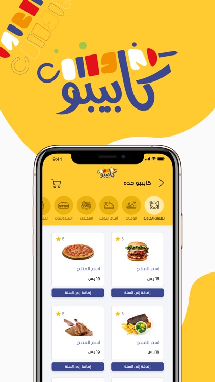 كابيبو screenshot-3