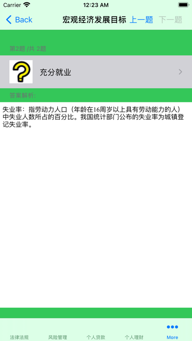 银行从业考试真题大全