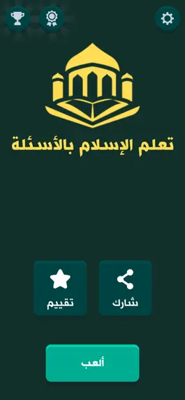 Game screenshot تعلم الإسلام mod apk