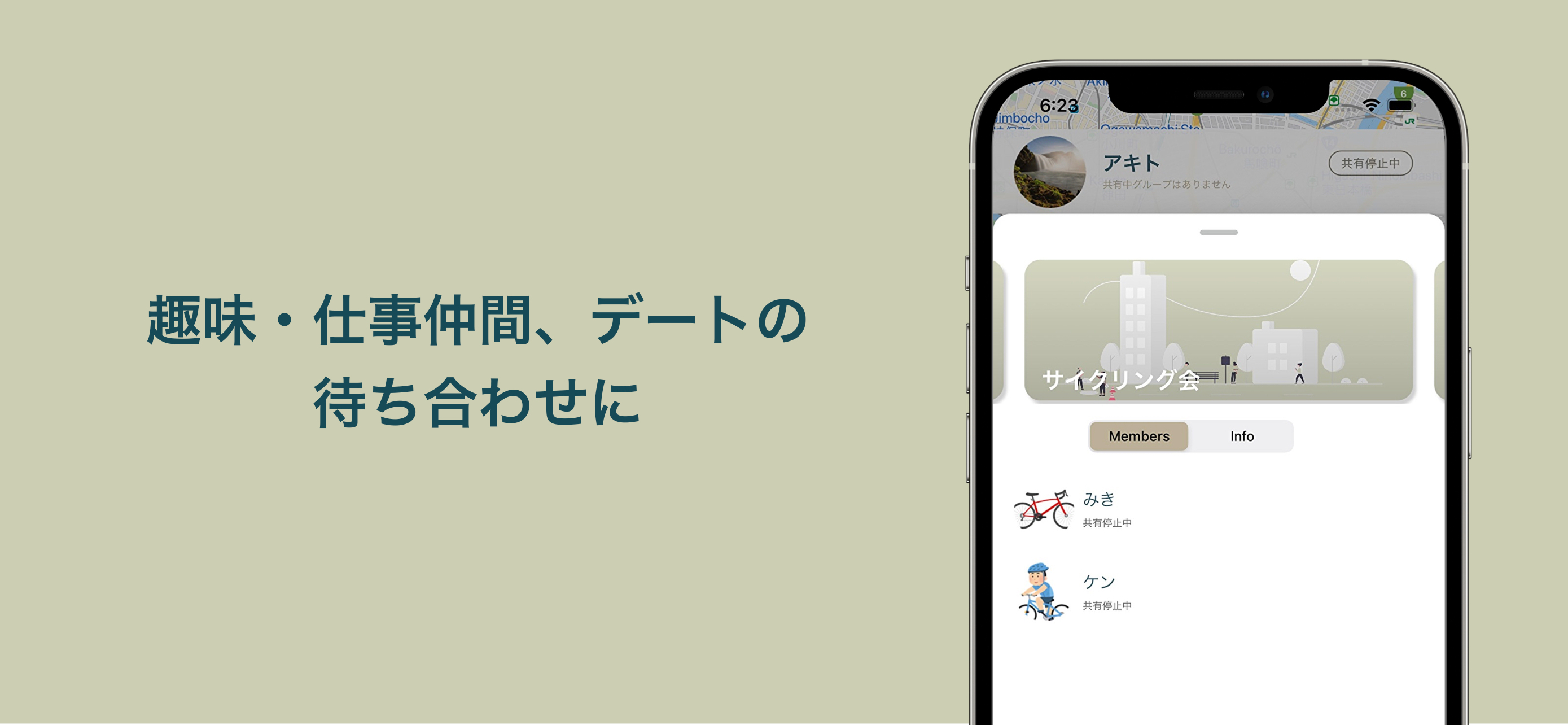 CoCoShare-短時間位置共有アプリ