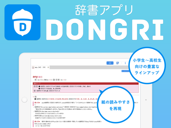 DONGRI(どんぐり)のおすすめ画像1