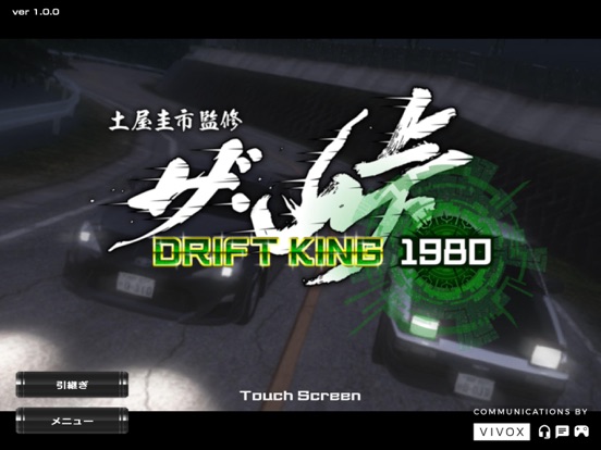 ザ・峠 ～DRIFT KING 1980～のおすすめ画像1