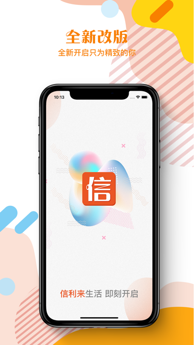 Screenshot #1 pour 信利来