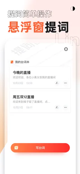 Game screenshot 提词器-口播拍摄提词提字题词 hack