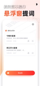 提词器-口播拍摄提词提字题词 screenshot #3 for iPhone