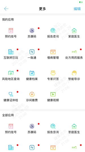 健康南京 screenshot 2