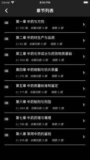 执业药师资格题集 iphone screenshot 3