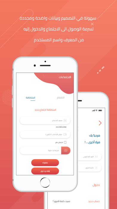 اجتماعات جدارة Screenshot