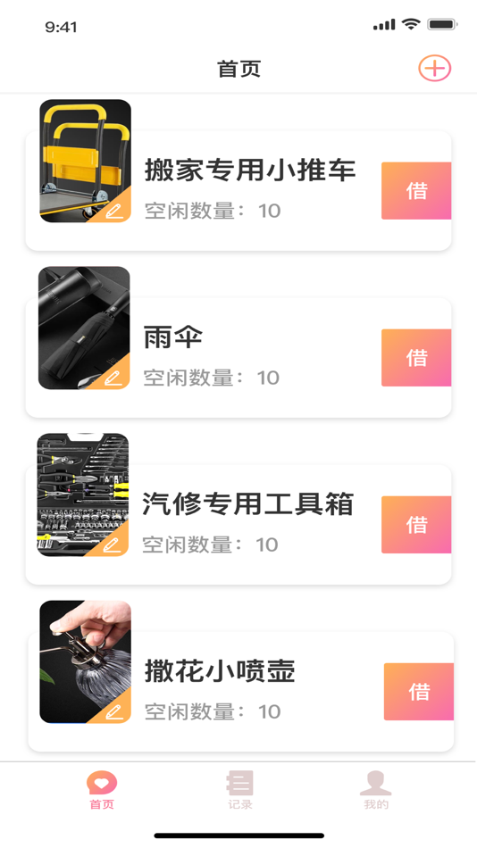 #3. 社区爱心互助 (iOS) 由: 德宝 石