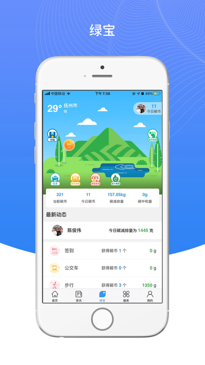我的撫州APP截圖-3
