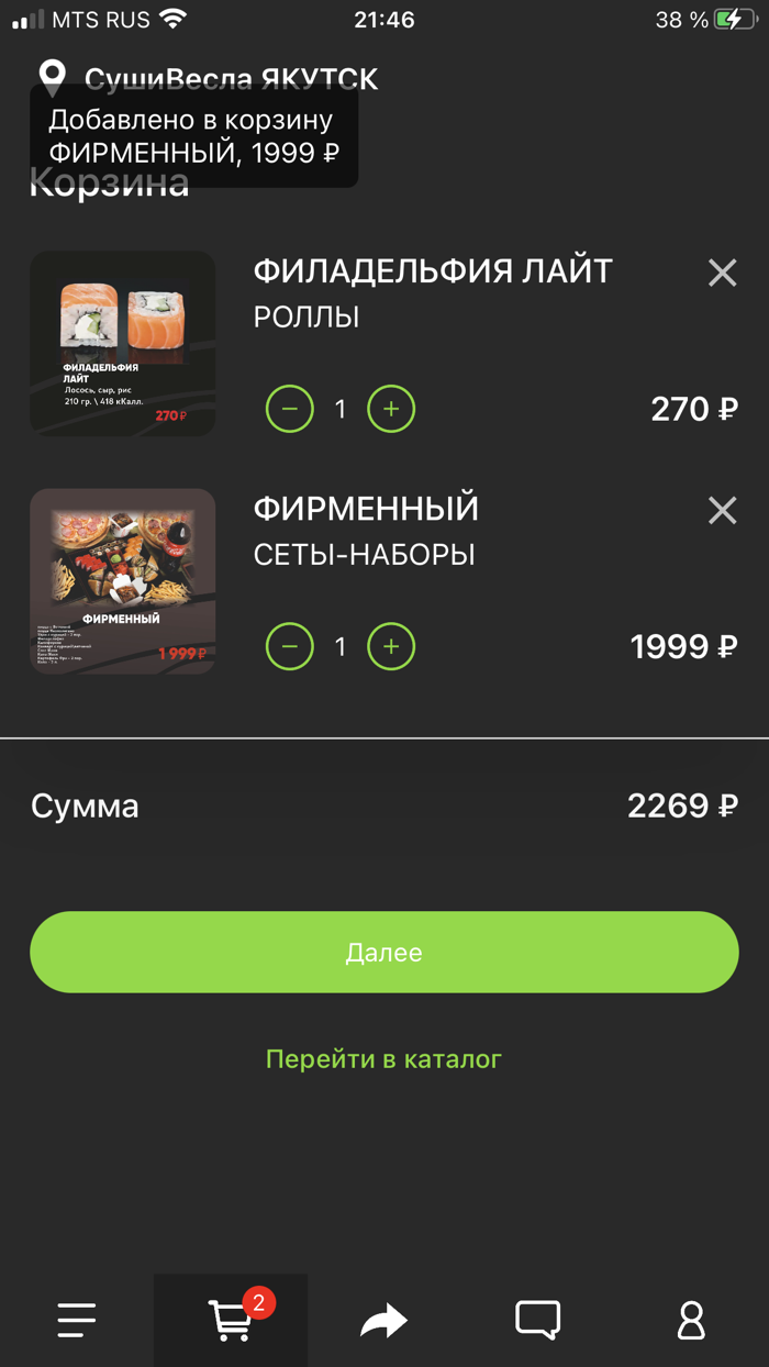 СушиВесла Якутск