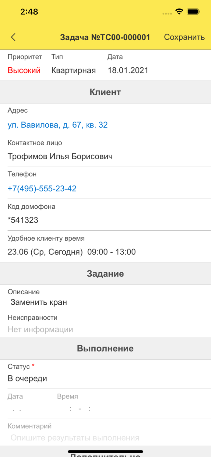 Заявки мастера ЖКХ