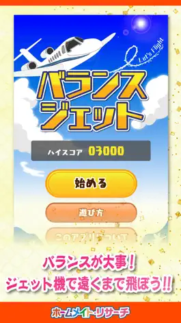 Game screenshot バランスジェット mod apk