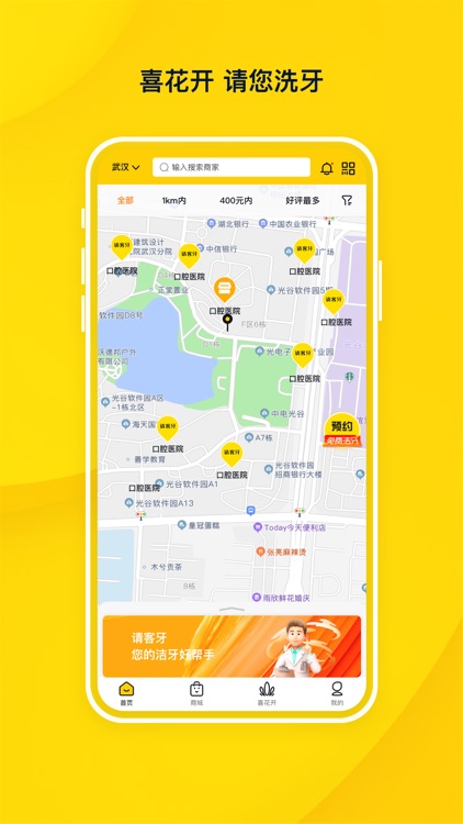 喜花开 screenshot-3