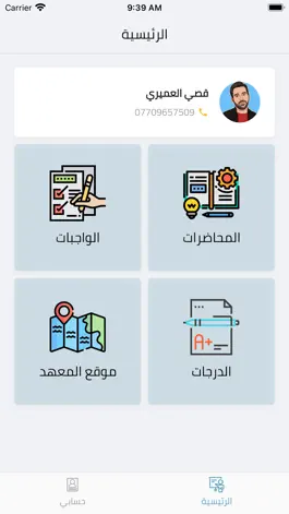 Game screenshot قصي العميري hack