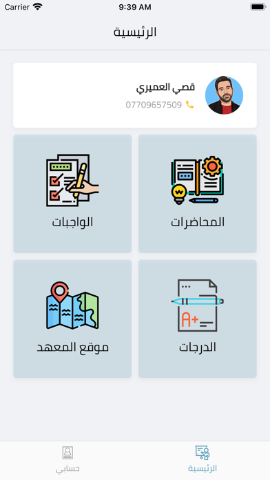قصي العميري Screenshot