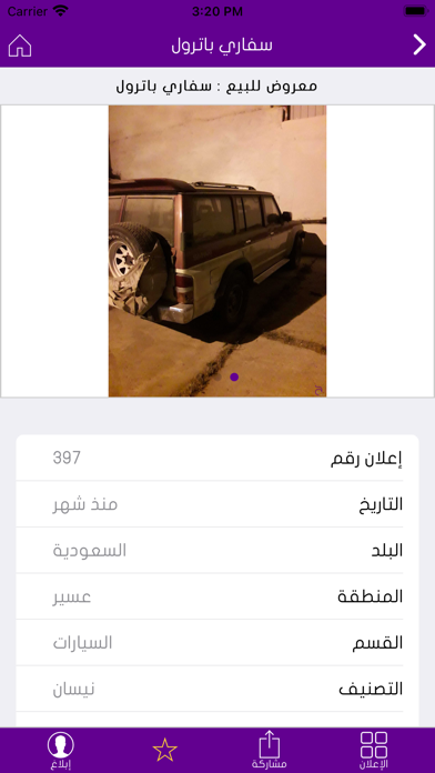 حراج الجنوب Screenshot