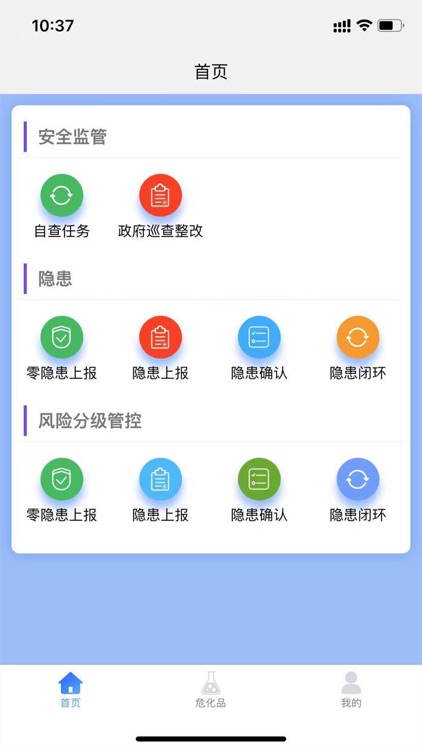 企业安全监管平台