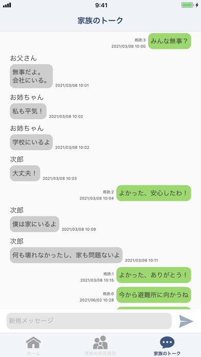 セコム安否確認サービス あんぴくんアプリのおすすめ画像6