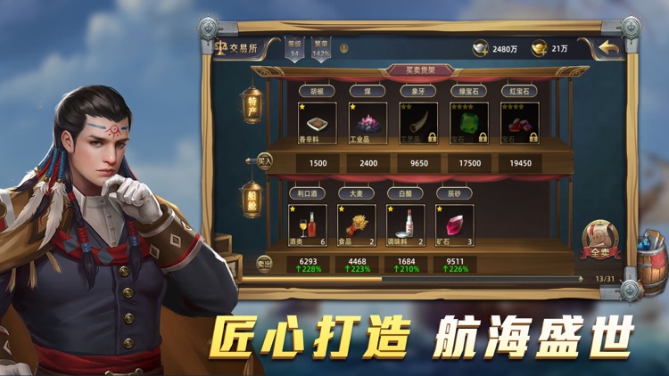航海纷争-复古怀旧大航海单机游戏 screenshot-4