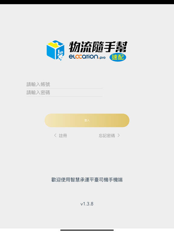 Screenshot #4 pour TMS速配·司機