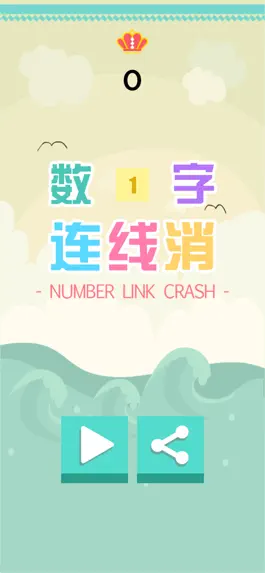 Game screenshot 数字连线消－数字合成方阵 apk
