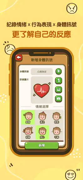 Game screenshot 智情緒‧智深情2.0 apk