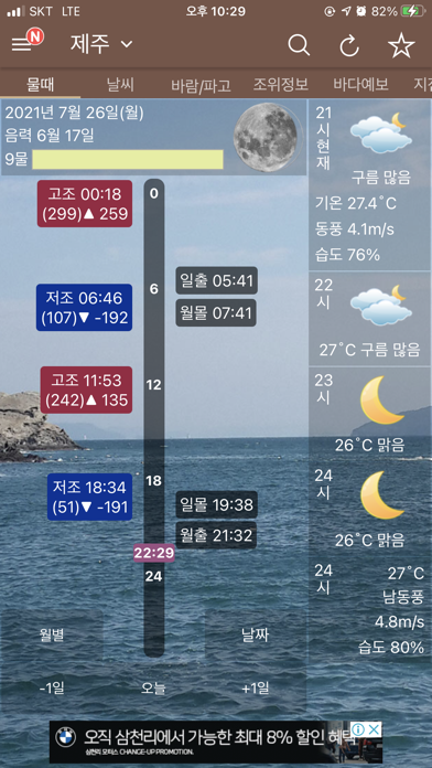 물때와날씨-조석예보, 바다날씨의 똑똑한 해석のおすすめ画像1